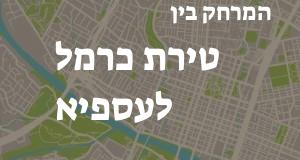 טירת כרמל - עספיא