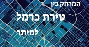 טירת כרמל - מיתר