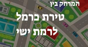 טירת כרמל - רמת ישי