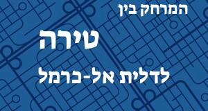 טירה - דלית אל-כרמל