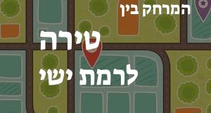 טירה - רמת ישי