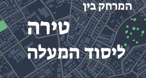 טירה - יסוד המעלה