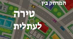 טירה - עתלית