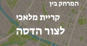 קריית מלאכי - צור הדסה