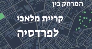קריית מלאכי - פרדסיה