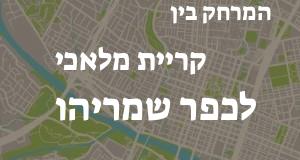 קריית מלאכי - כפר שמריהו