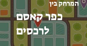 כפר קאסם - רכסים