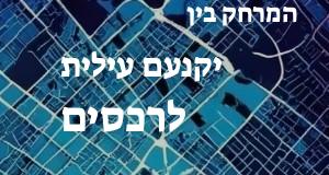 יקנעם עילית - רכסים