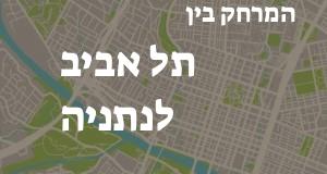 תל אביב - נתניה
