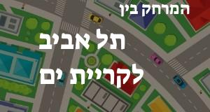 תל אביב - קריית ים