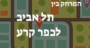 תל אביב - כפר קרע