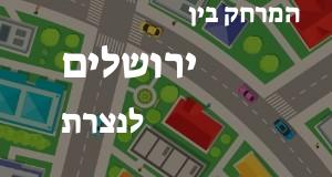 ירושלים - נצרת