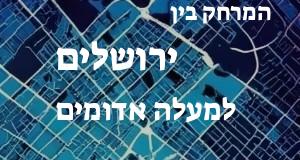 ירושלים - מעלה אדומים