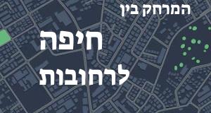 חיפה - רחובות