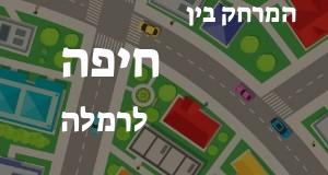 חיפה - רמלה