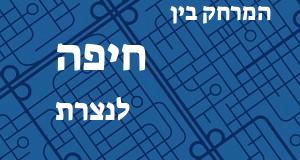 חיפה - נצרת