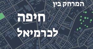 חיפה - כרמיאל