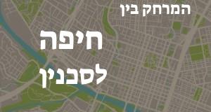 חיפה - סכנין