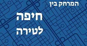 חיפה - טירה