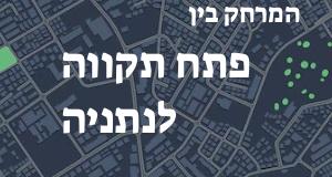 פתח תקווה - נתניה