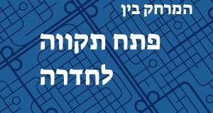 פתח תקווה - חדרה