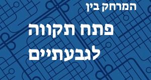 פתח תקווה - גבעתיים