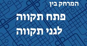 פתח תקווה - גני תקווה