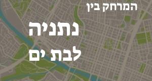 נתניה - בת ים