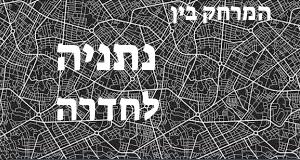 נתניה - חדרה