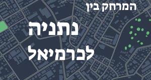 נתניה - כרמיאל