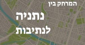 נתניה - נתיבות