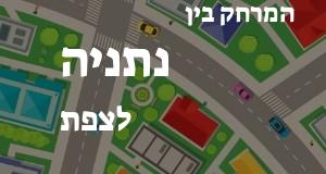 נתניה - צפת