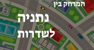 נתניה - שדרות