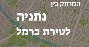 נתניה - טירת כרמל