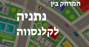 נתניה - קלנסווה