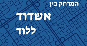 אשדוד - לוד