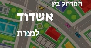 אשדוד - נצרת