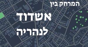 אשדוד - נהריה