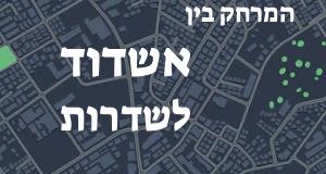 אשדוד - שדרות