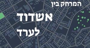אשדוד - ערד