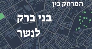 בני ברק - נשר