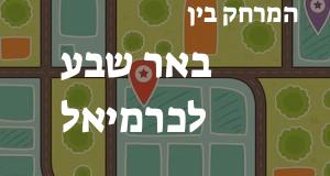 באר שבע - כרמיאל