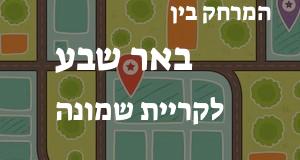באר שבע - קריית שמונה
