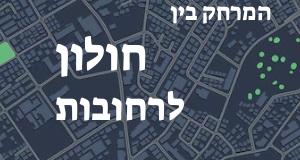חולון - רחובות