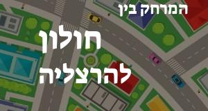 חולון - הרצליה