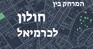 חולון - כרמיאל