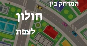 חולון - צפת