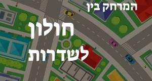 חולון - שדרות
