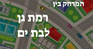 רמת גן - בת ים