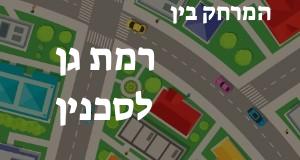 רמת גן - סכנין